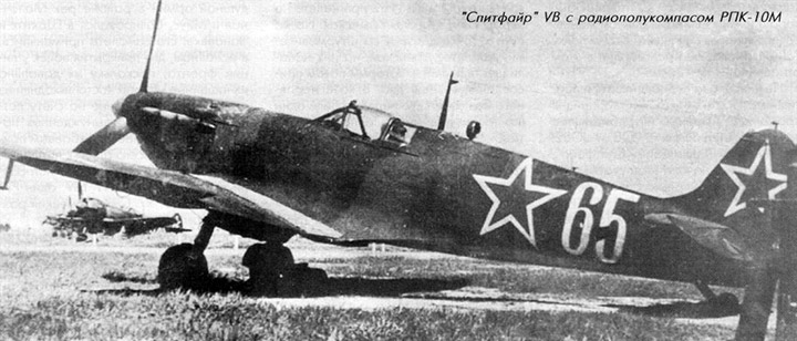 Истребитель Supermarine Spitfire Vb, переданный СССР