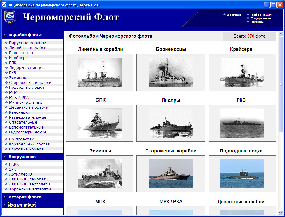 Развитие флота россии. История флота России для детей. Названия боевых кораблей. История флота. История развития морского флота.